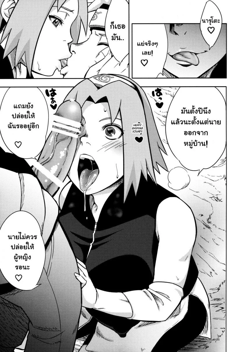 รวมมิตรเซ็กเฟรนด์ [Karakishi Youhei-dan Shinga (Sahara Wataru)] Pink no Bakajikara (Naruto, Dragon Quest Dai no Daib หน้า 15