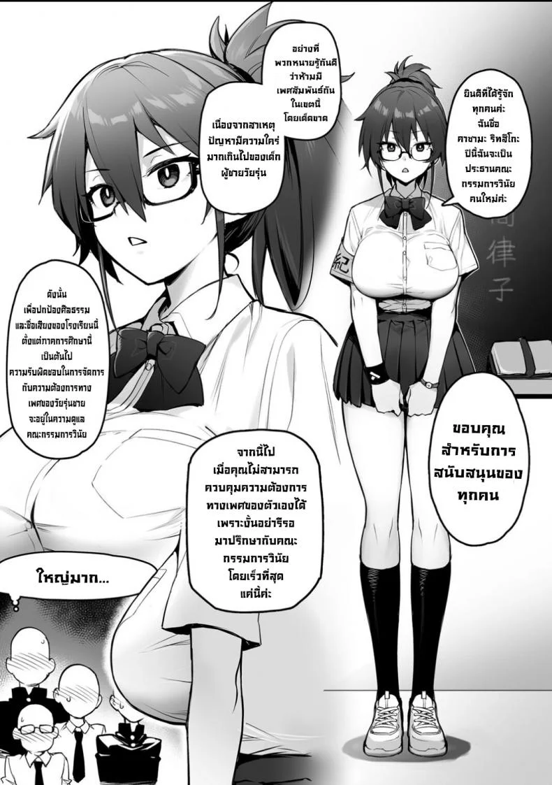 หน้าที่ประธานนมโต [TRY] Rumor Has It That The New Chairman of Disciplinary Committee Has Huge Breasts หน้า 7