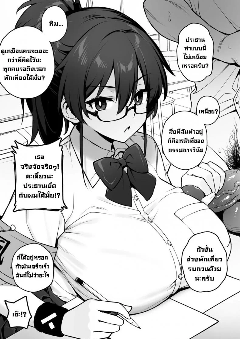 หน้าที่ประธานนมโต [TRY] Rumor Has It That The New Chairman of Disciplinary Committee Has Huge Breasts หน้า 8