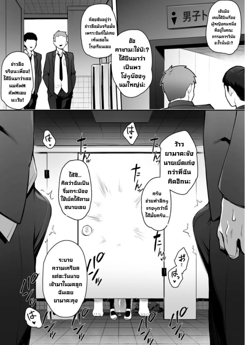 หน้าที่ประธานนมโต [TRY] Rumor Has It That The New Chairman of Disciplinary Committee Has Huge Breasts หน้า 15