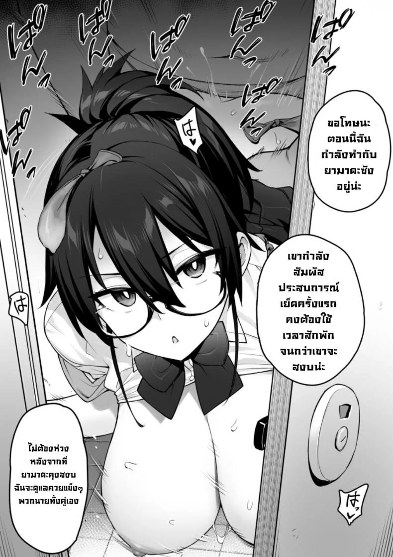หน้าที่ประธานนมโต [TRY] Rumor Has It That The New Chairman of Disciplinary Committee Has Huge Breasts หน้า 16
