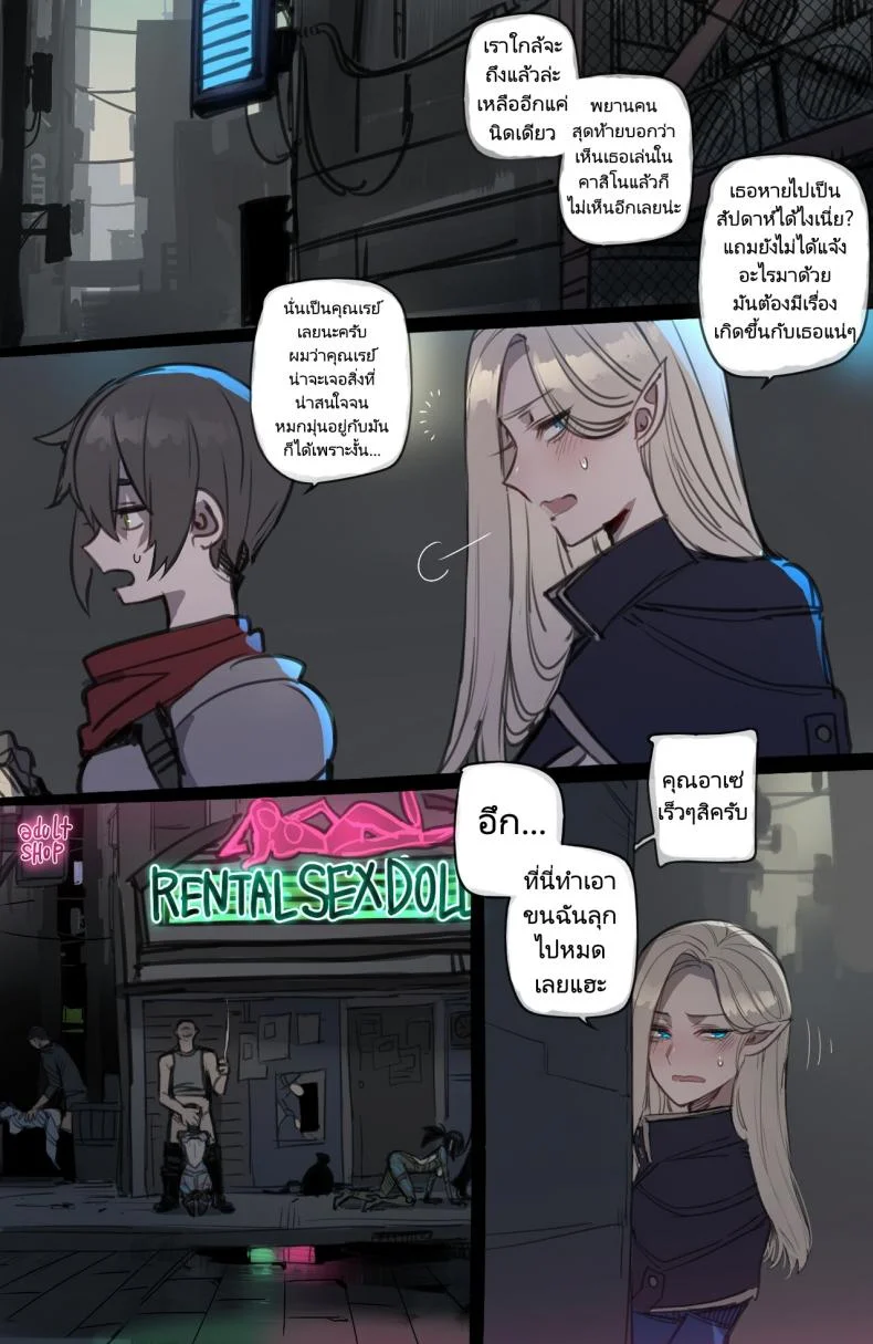 จุดจบสุดเลวร้ายของปาร์ตี้นักผจญภัย [ratatatat74] Bad Ending Party หน้า 28