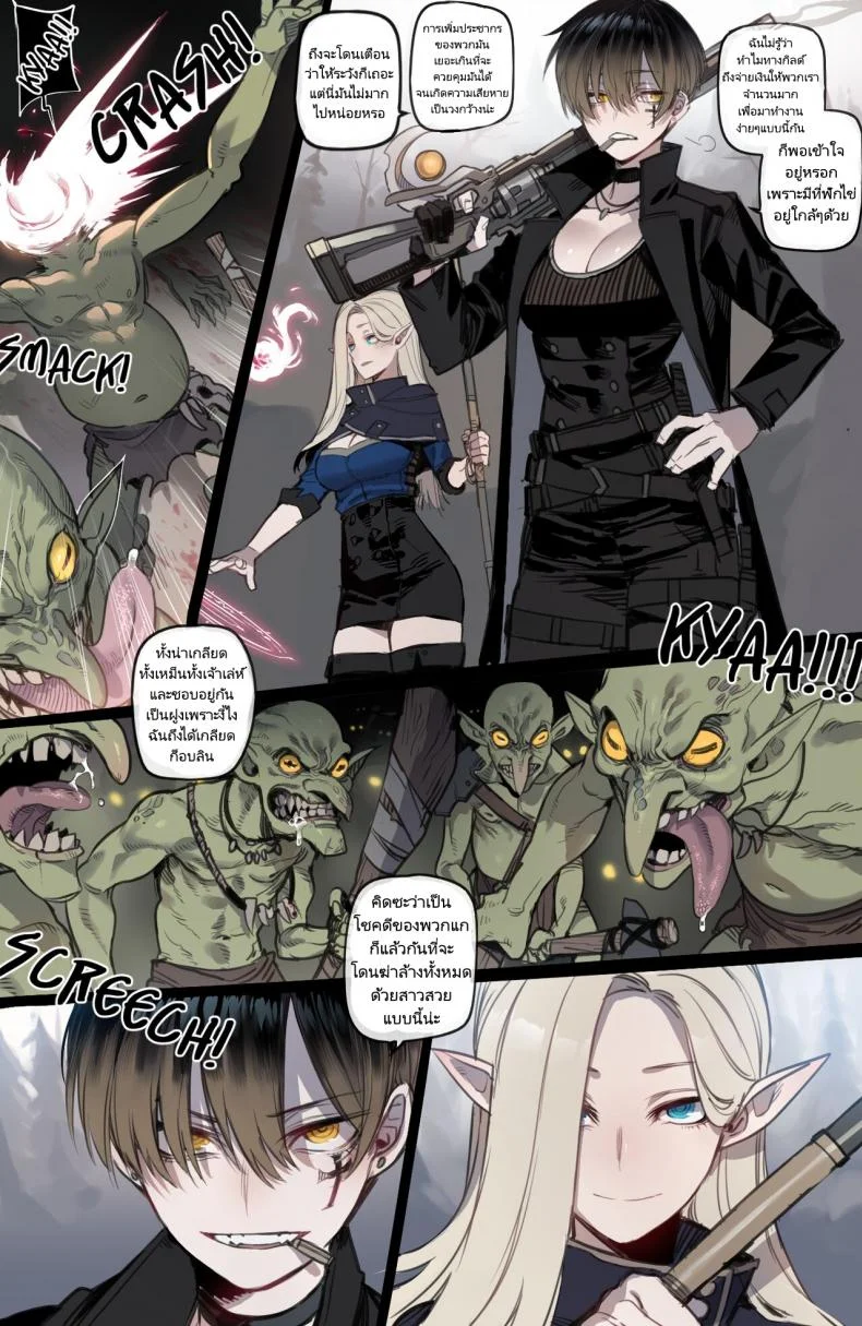 จุดจบสุดเลวร้ายของปาร์ตี้นักผจญภัย [ratatatat74] Bad Ending Party หน้า 33