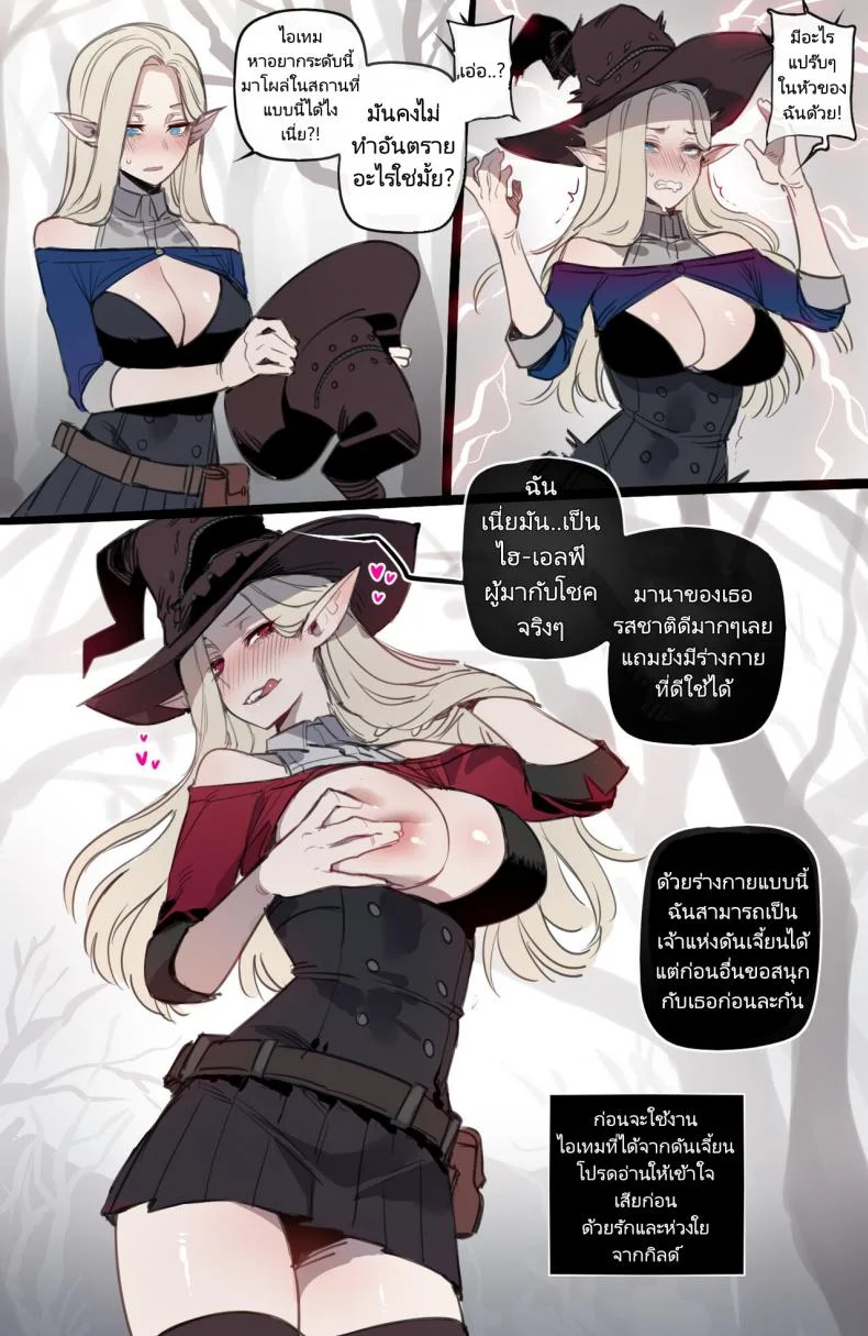 จุดจบสุดเลวร้ายของปาร์ตี้นักผจญภัย [ratatatat74] Bad Ending Party หน้า 58