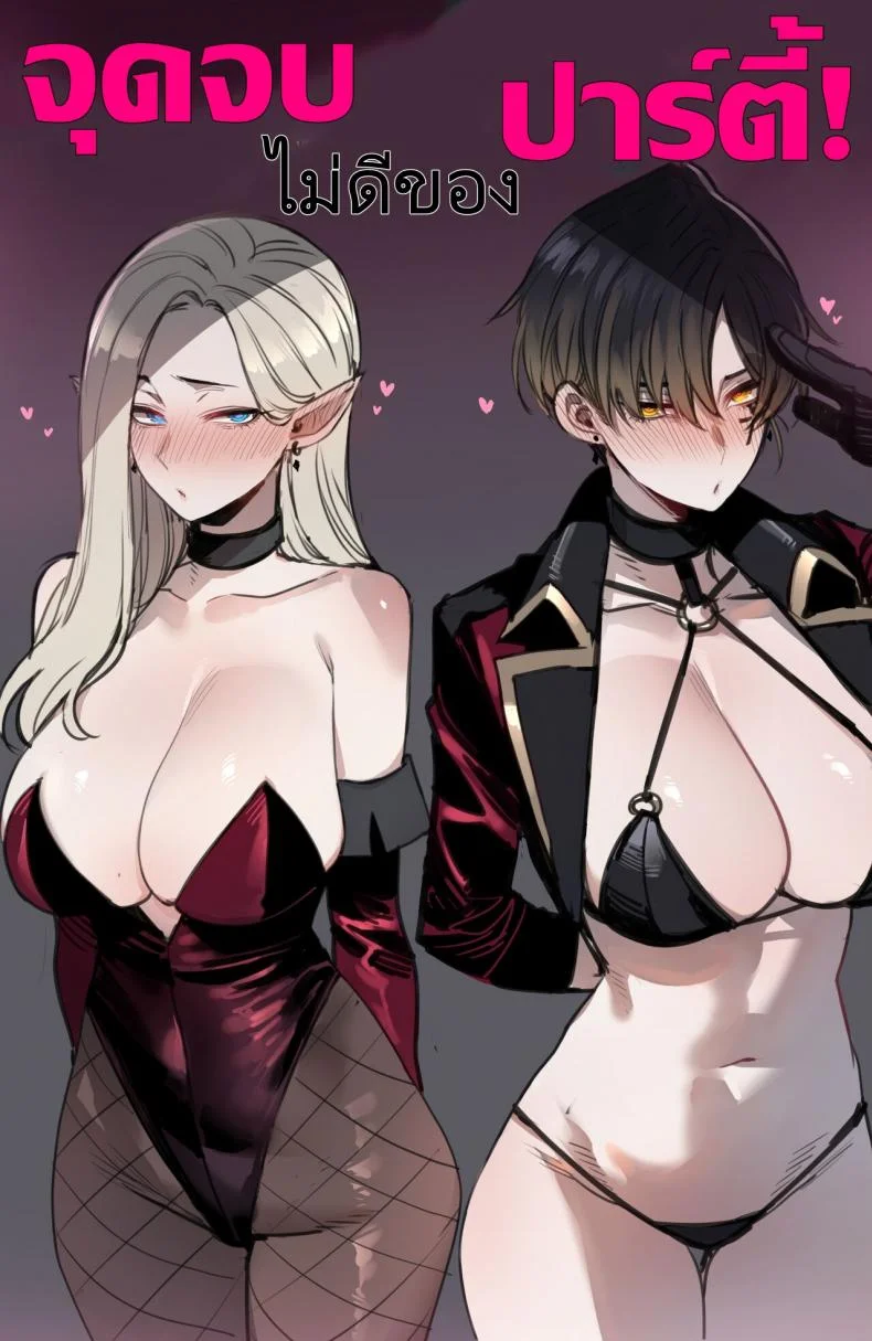 จุดจบสุดเลวร้ายของปาร์ตี้นักผจญภัย [ratatatat74] Bad Ending Party หน้า 63