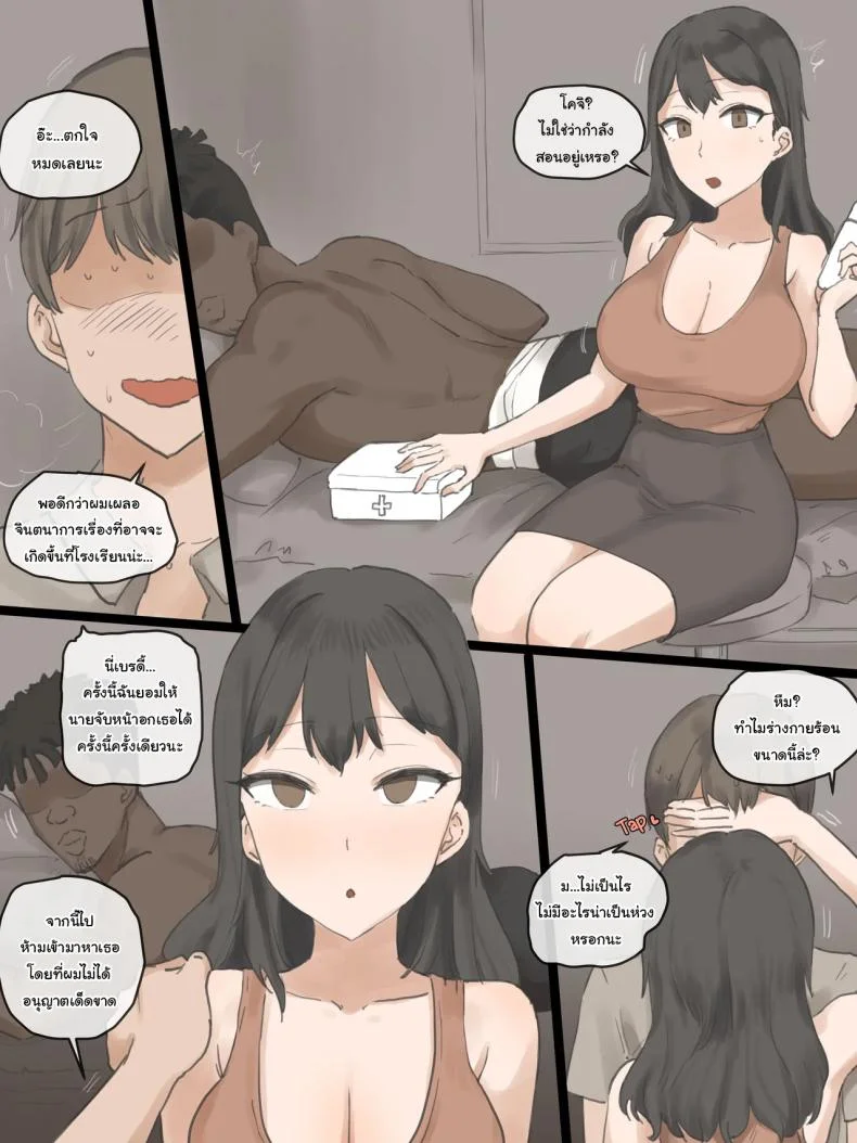 ถ้าหากผมมีโอกาสอีกครั้ง [laliberte] PLAY หน้า 24