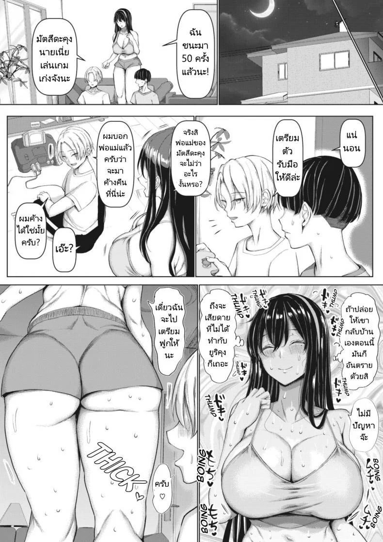 แม่ของผมโดนเพื่อนคาบไปแดกเสียแล้ว [Chin] Mama to Tanetsuke no Su - Mama and seeding nest หน้า 6