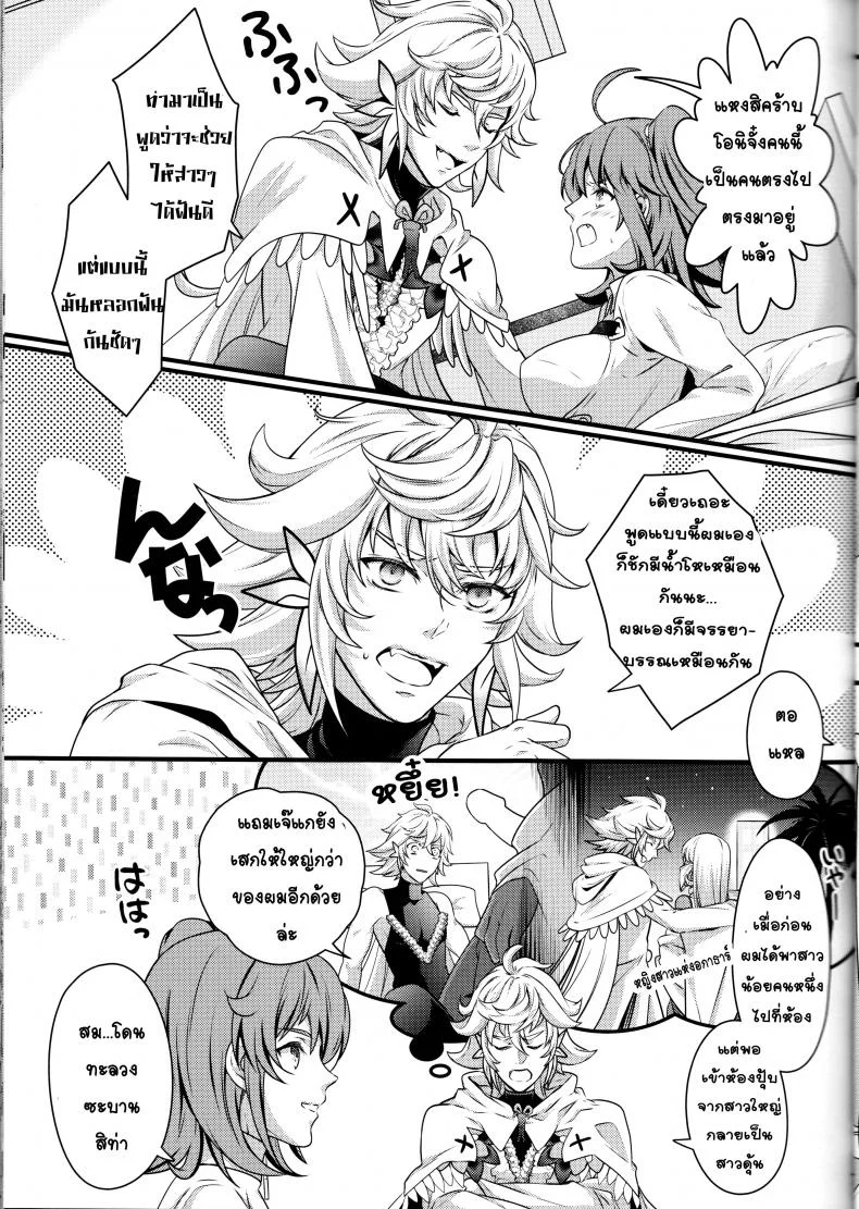 ทำไม่บอกหลอกว่าฝัน [Unizo (Unikura)] Gudako ga Muma-kun ni Yoshi Yoshi Ecchi Sarechau Hon (Fate/Grand Order) หน้า 6