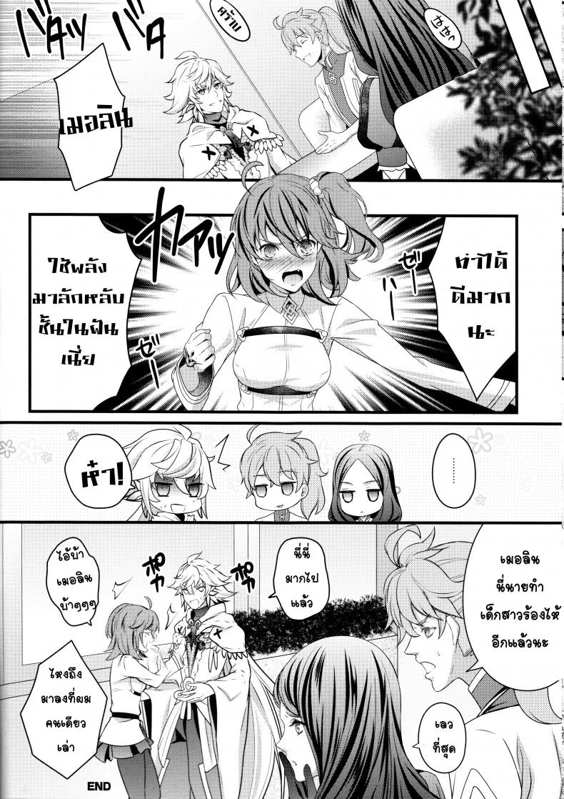 ทำไม่บอกหลอกว่าฝัน [Unizo (Unikura)] Gudako ga Muma-kun ni Yoshi Yoshi Ecchi Sarechau Hon (Fate/Grand Order) หน้า 23