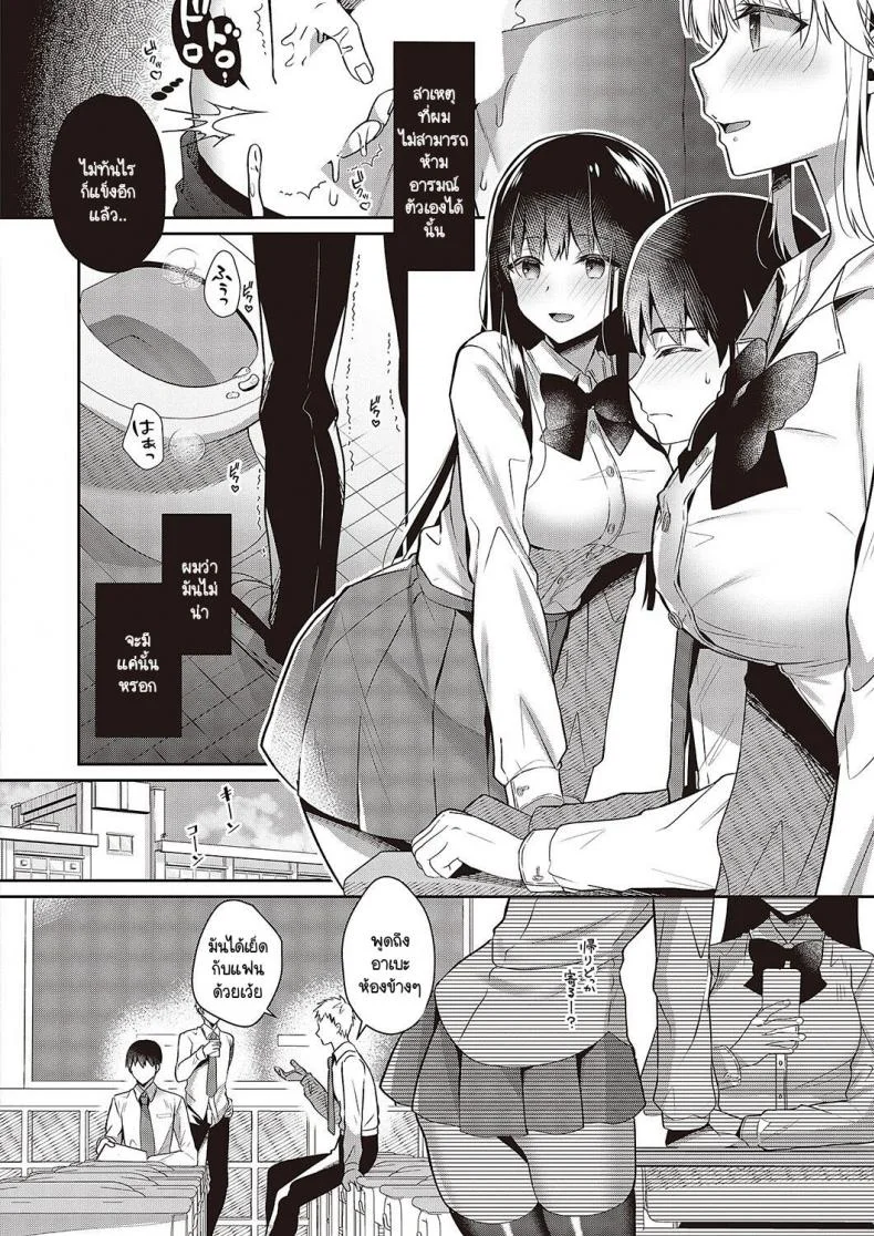 แผนพาหนีไปเจอรักของพี่สาวที่ห้องพยาบาล [Takashina Asahi] Onee-chan no Amayakashi Hokenshitsu หน้า 4