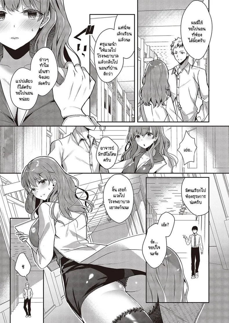 แผนพาหนีไปเจอรักของพี่สาวที่ห้องพยาบาล [Takashina Asahi] Onee-chan no Amayakashi Hokenshitsu หน้า 7