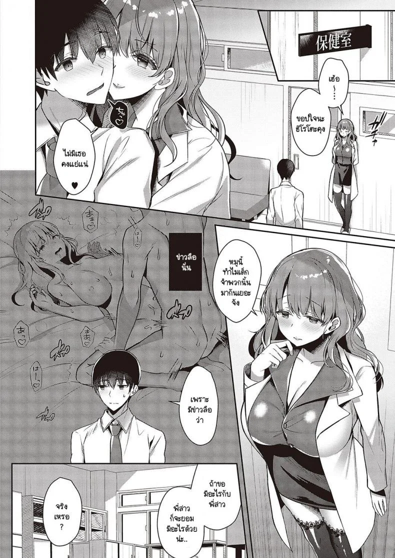 แผนพาหนีไปเจอรักของพี่สาวที่ห้องพยาบาล [Takashina Asahi] Onee-chan no Amayakashi Hokenshitsu หน้า 8