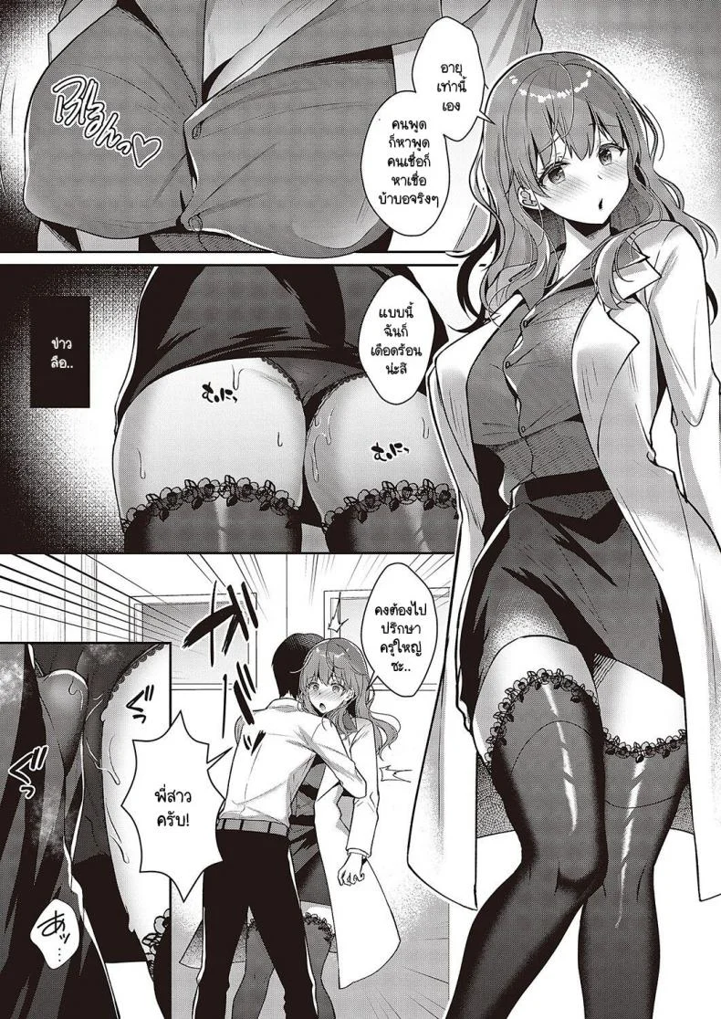 แผนพาหนีไปเจอรักของพี่สาวที่ห้องพยาบาล [Takashina Asahi] Onee-chan no Amayakashi Hokenshitsu หน้า 9