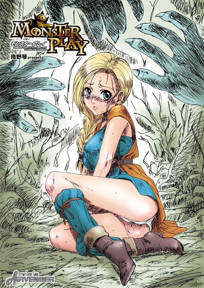 หนีไม่ทัน มันเอาแน่ [Studio PAL (Nanno Koto)] Monster Play (Dragon Quest V) หน้า 4