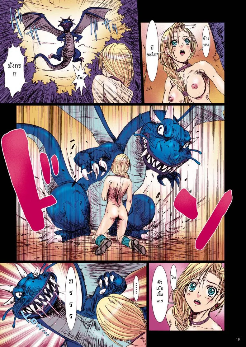 หนีไม่ทัน มันเอาแน่ [Studio PAL (Nanno Koto)] Monster Play (Dragon Quest V) หน้า 18