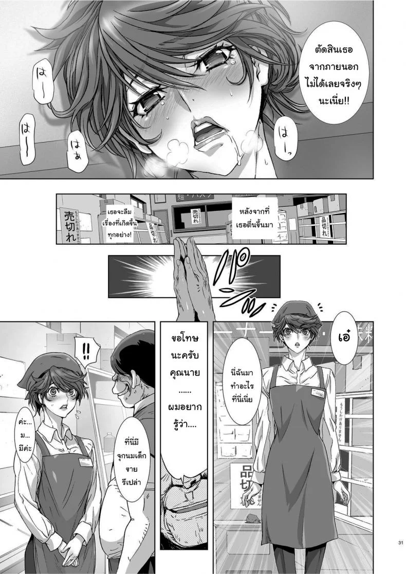 ดูถูกดีนักจับกดซะเลย [STUDIO PAL (Nanno Koto, Kenzaki Mikuri)] Kuso Namaiki de Ore no Koto ga Kirai na Futomomo Muchimuchi no JK ni Saiminjutsu o Kakete miruดูถูกดีนักจับกดซะเลย 3 หน้า 29