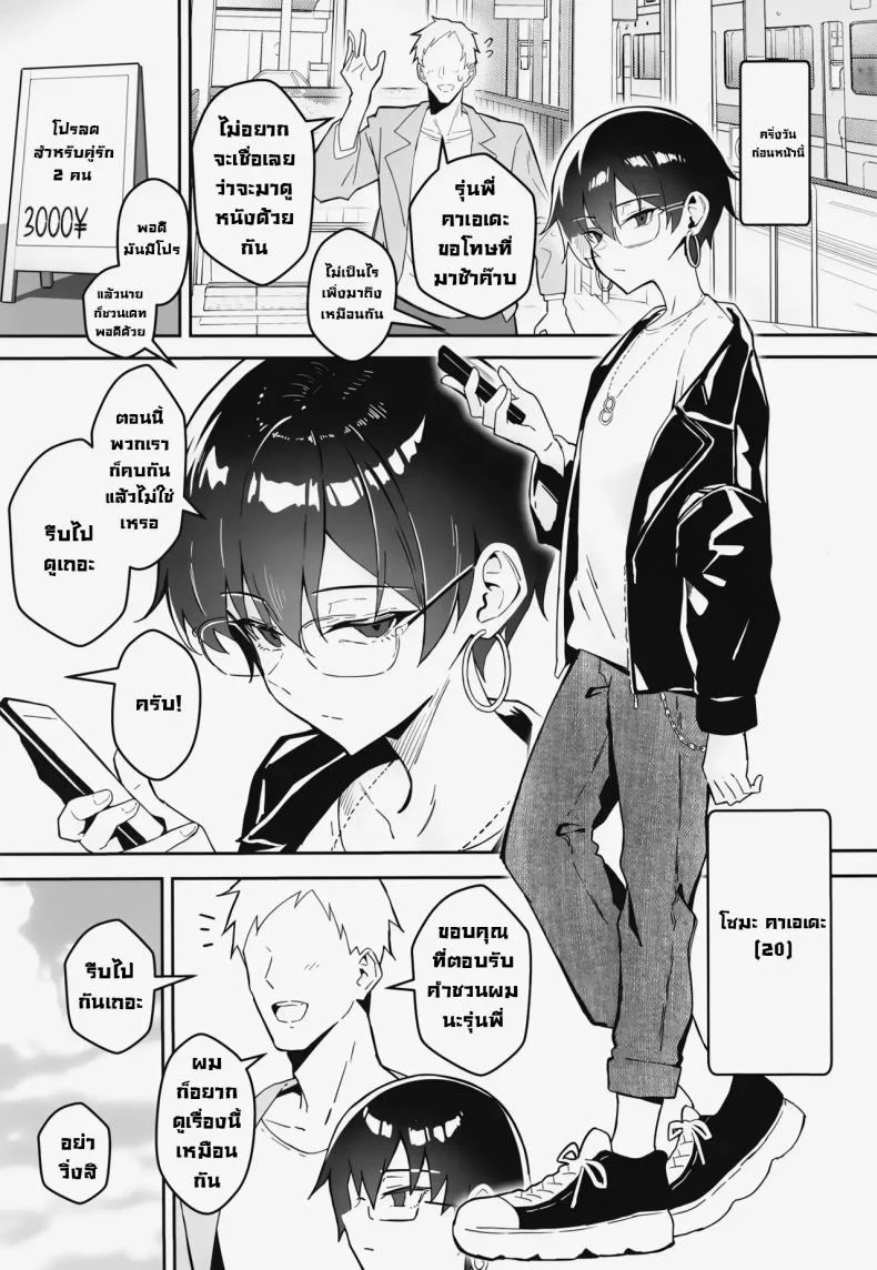 เดทสุดน่าเบื่อกับรุ่นพี่มาดเข้ม [Sukebe Hatsudenjo (Hatsuden Pengin)] Buaisou na Kakure Kyonyuu Boyish Kanojo to Taikutsu na Date A Boring Date with My Blunt, Boyish Babe and Her Hidden Assets หน้า 4