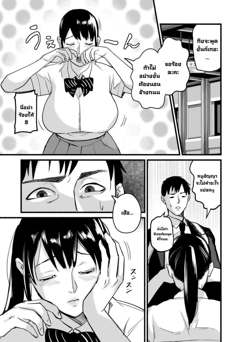 รักเธอที่สุดเลยมิโฮะจัง [Michinoku Mother (Mokichi)] Miho-chan, Kimi ga Suki datta Mihon-chan, I Loved You หน้า 21