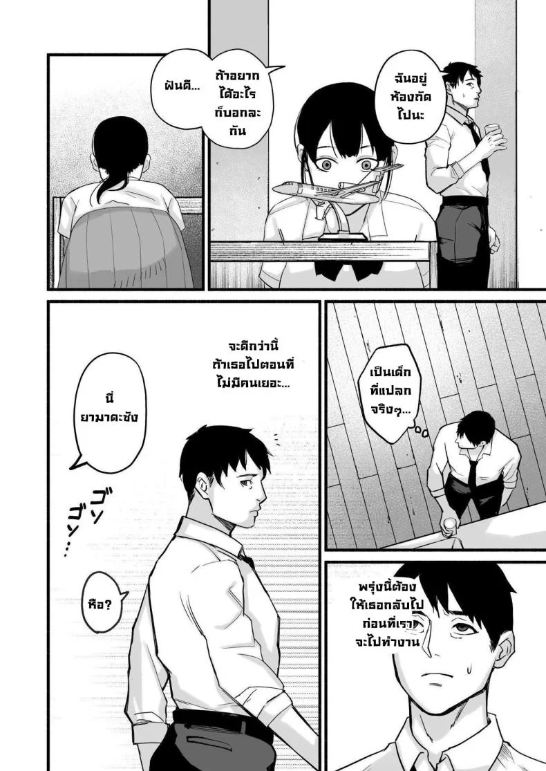 รักเธอที่สุดเลยมิโฮะจัง [Michinoku Mother (Mokichi)] Miho-chan, Kimi ga Suki datta Mihon-chan, I Loved You หน้า 24