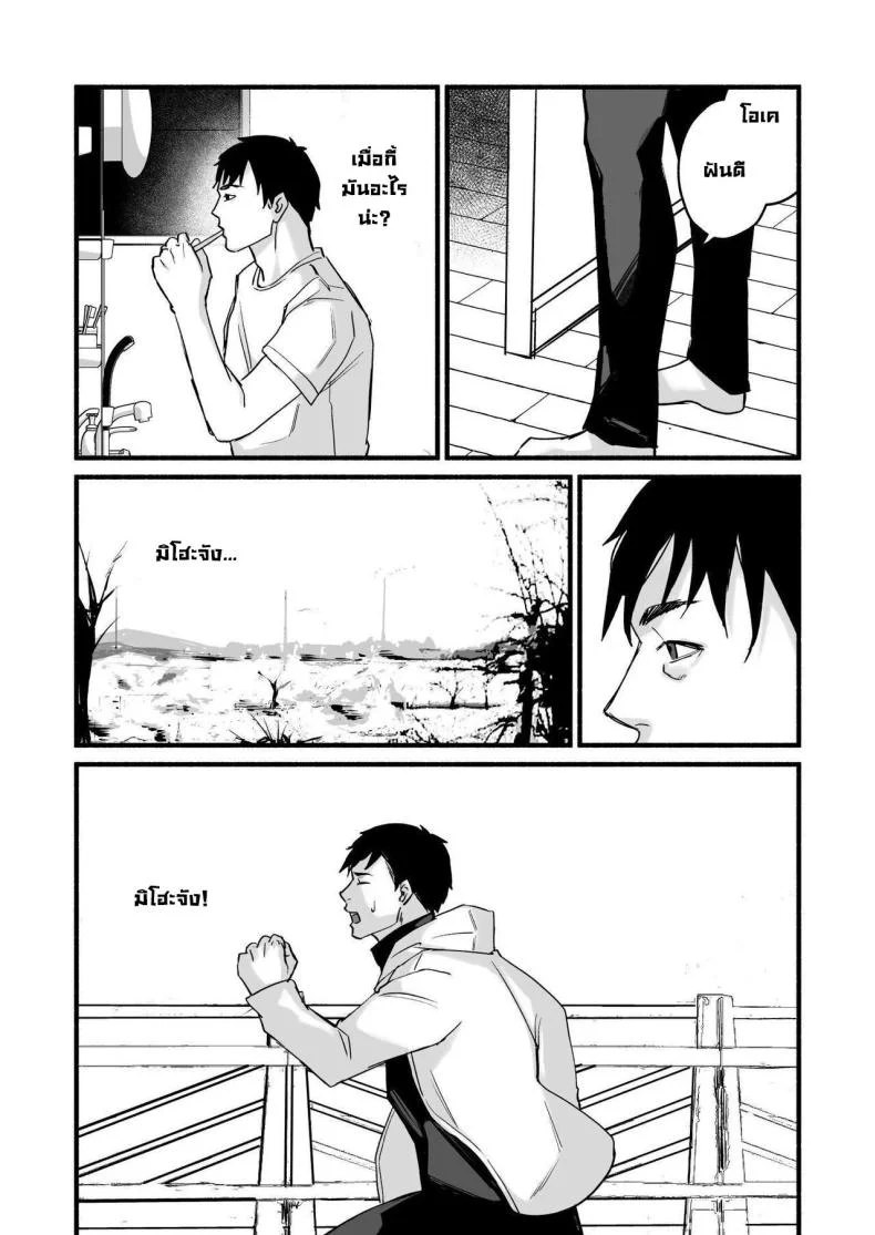 รักเธอที่สุดเลยมิโฮะจัง [Michinoku Mother (Mokichi)] Miho-chan, Kimi ga Suki datta Mihon-chan, I Loved You หน้า 31