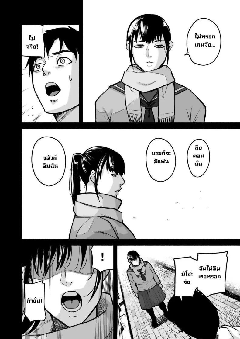 รักเธอที่สุดเลยมิโฮะจัง [Michinoku Mother (Mokichi)] Miho-chan, Kimi ga Suki datta Mihon-chan, I Loved You หน้า 50