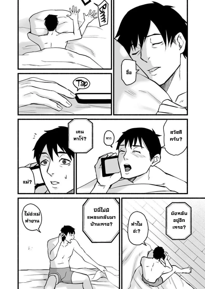 รักเธอที่สุดเลยมิโฮะจัง [Michinoku Mother (Mokichi)] Miho-chan, Kimi ga Suki datta Mihon-chan, I Loved You หน้า 118