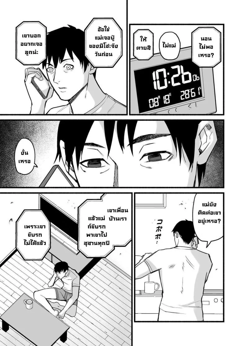 รักเธอที่สุดเลยมิโฮะจัง [Michinoku Mother (Mokichi)] Miho-chan, Kimi ga Suki datta Mihon-chan, I Loved You หน้า 119