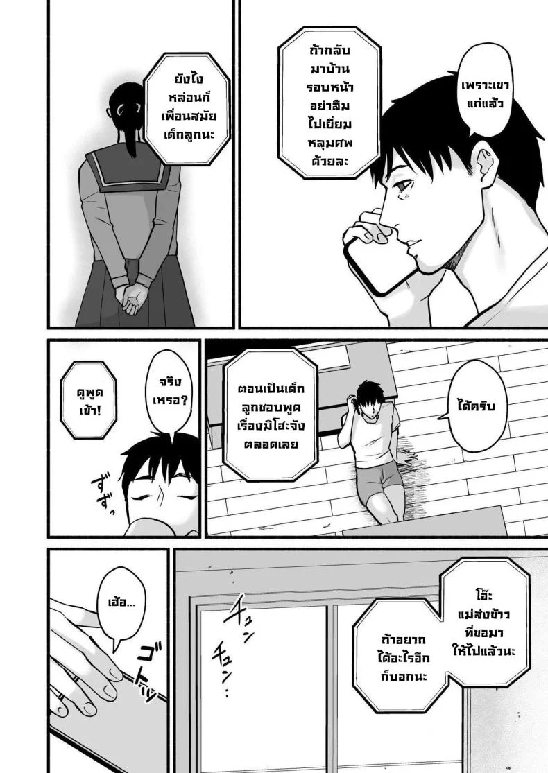 รักเธอที่สุดเลยมิโฮะจัง [Michinoku Mother (Mokichi)] Miho-chan, Kimi ga Suki datta Mihon-chan, I Loved You หน้า 120