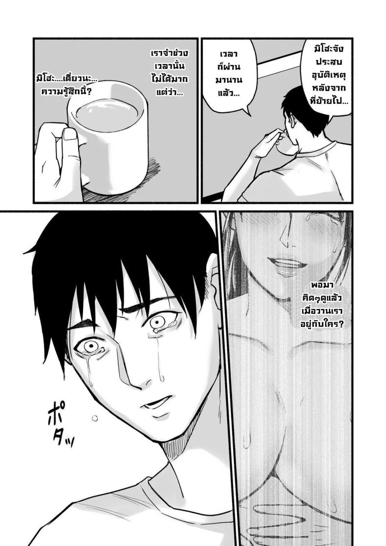 รักเธอที่สุดเลยมิโฮะจัง [Michinoku Mother (Mokichi)] Miho-chan, Kimi ga Suki datta Mihon-chan, I Loved You หน้า 121