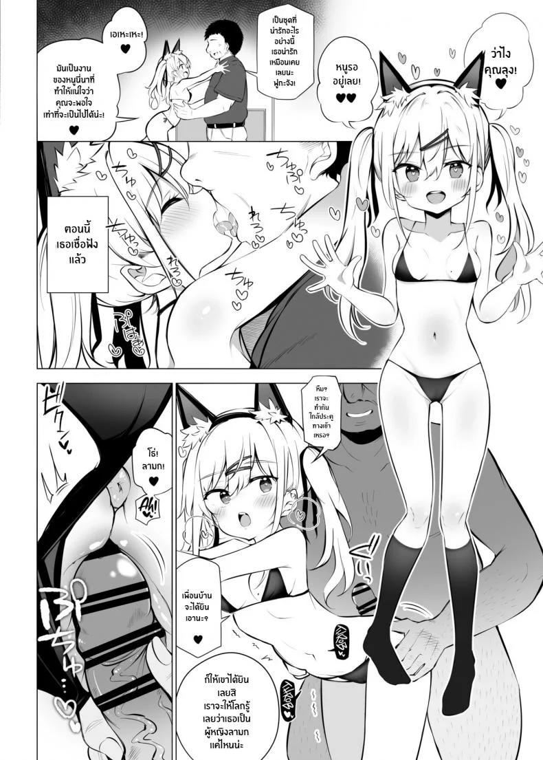 เพื่ออนาคตของญี่ปุ่น[Poison Gray (Matsuriuta)] Shoushika Mondai ni Shinken ni Torikumu Seigi no Saimin Tanetsuke Oji-san หน้า 11