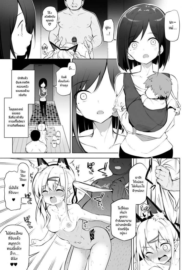 เพื่ออนาคตของญี่ปุ่น[Poison Gray (Matsuriuta)] Shoushika Mondai ni Shinken ni Torikumu Seigi no Saimin Tanetsuke Oji-san หน้า 14