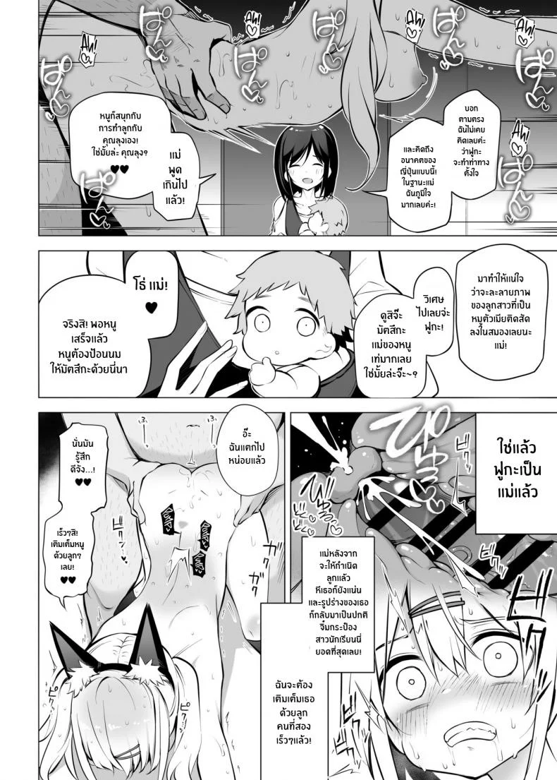 เพื่ออนาคตของญี่ปุ่น[Poison Gray (Matsuriuta)] Shoushika Mondai ni Shinken ni Torikumu Seigi no Saimin Tanetsuke Oji-san หน้า 15
