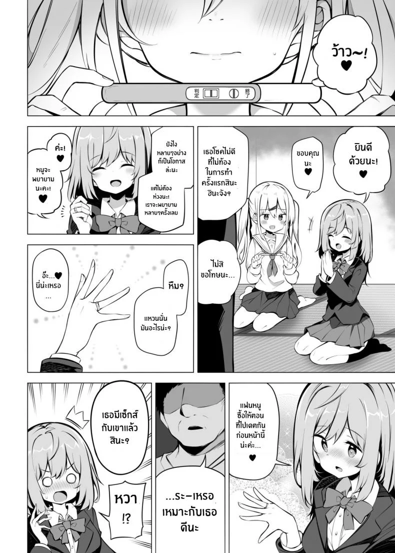 เพื่ออนาคตของญี่ปุ่น[Poison Gray (Matsuriuta)] Shoushika Mondai ni Shinken ni Torikumu Seigi no Saimin Tanetsuke Oji-san หน้า 21