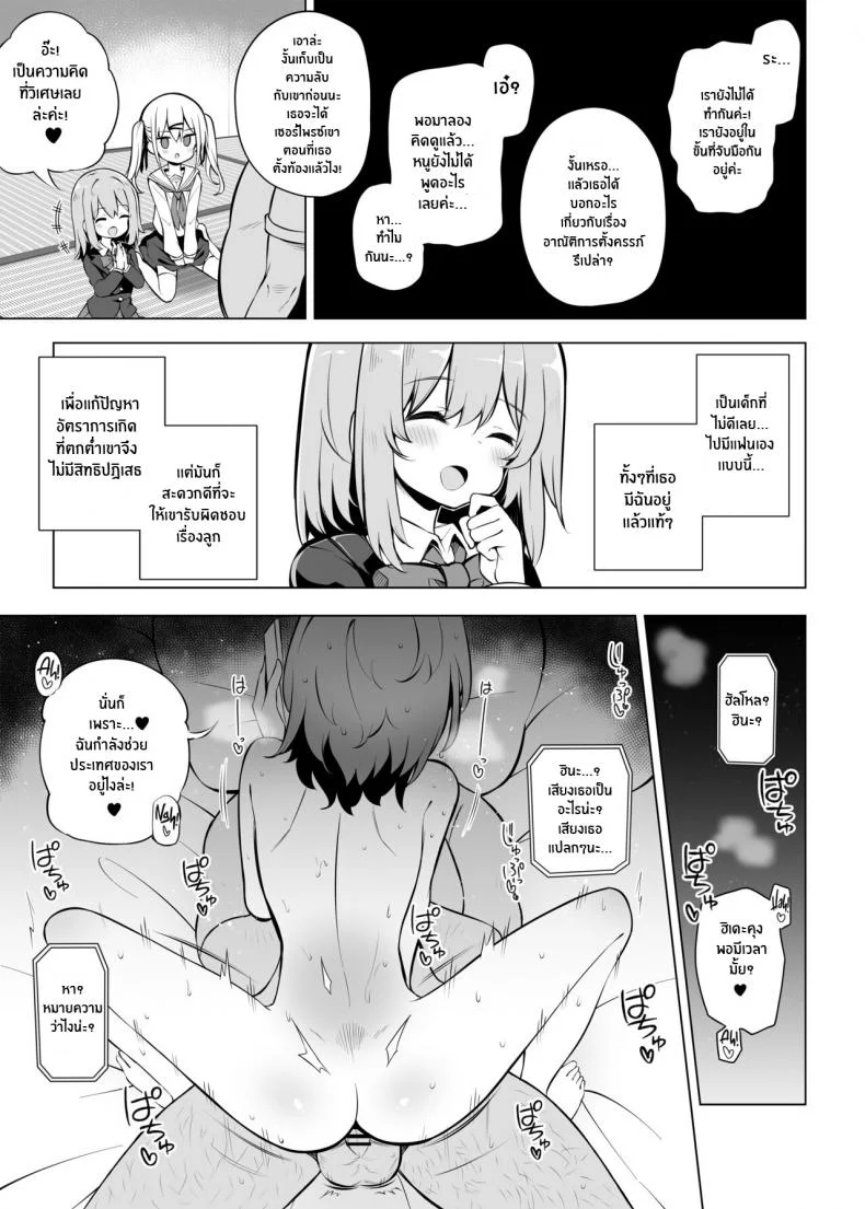 เพื่ออนาคตของญี่ปุ่น[Poison Gray (Matsuriuta)] Shoushika Mondai ni Shinken ni Torikumu Seigi no Saimin Tanetsuke Oji-san หน้า 22