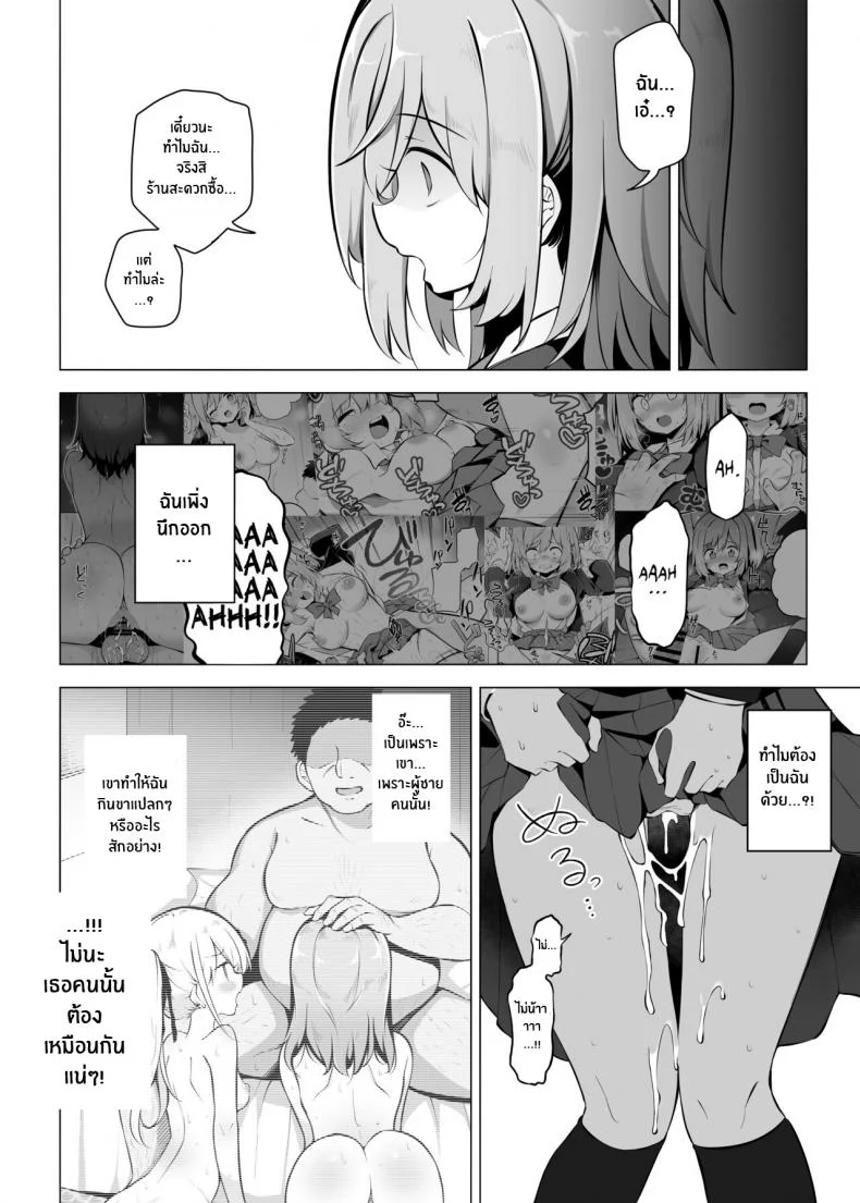 เพื่ออนาคตของญี่ปุ่น[Poison Gray (Matsuriuta)] Shoushika Mondai ni Shinken ni Torikumu Seigi no Saimin Tanetsuke Oji-san หน้า 27