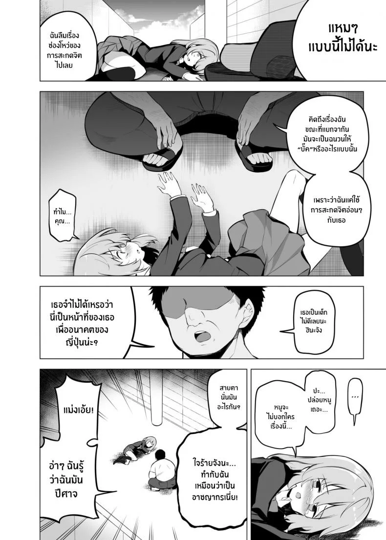 เพื่ออนาคตของญี่ปุ่น[Poison Gray (Matsuriuta)] Shoushika Mondai ni Shinken ni Torikumu Seigi no Saimin Tanetsuke Oji-san หน้า 29