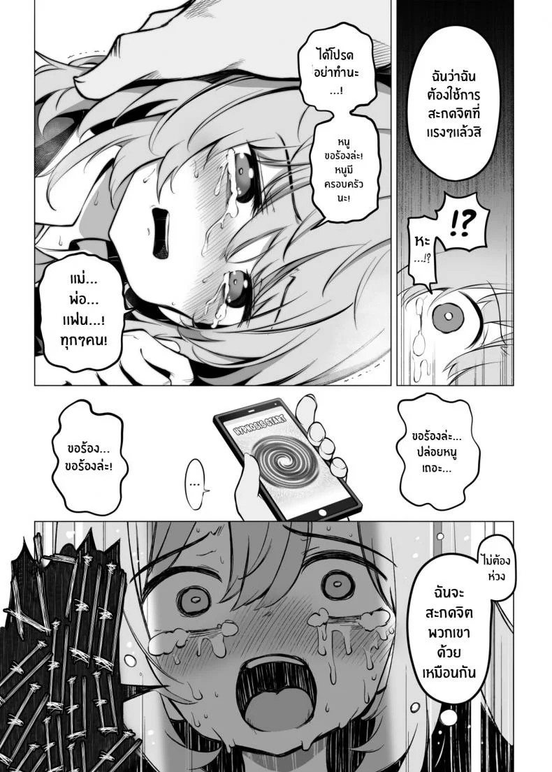 เพื่ออนาคตของญี่ปุ่น[Poison Gray (Matsuriuta)] Shoushika Mondai ni Shinken ni Torikumu Seigi no Saimin Tanetsuke Oji-san หน้า 30
