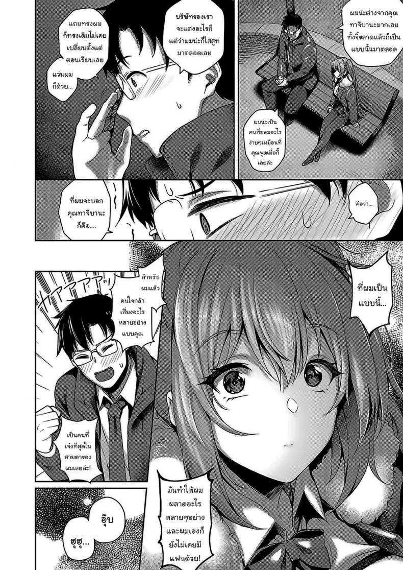 ความลับของคุณทาจิบานะ [Kurihara Kenshirou] Tachibana-sans secret Tachibana-san no Kakushigoto (COMIC ExE 33) หน้า 8