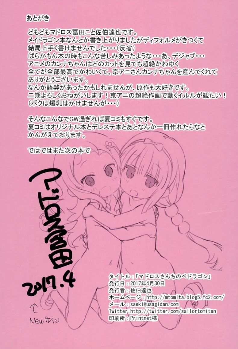 เมดมังกร ภาคโลลิผจญภัยโรงอาบน้ำ [Byousatsu Tanukidan] Madorosu-sanchi no Pedragon หน้า 15