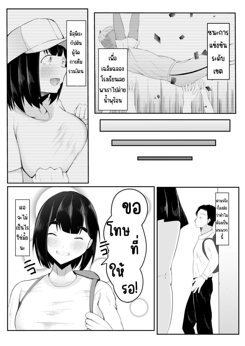แฟนหลงของใหญ่ในค่ายฝึก [Ikki Ichiyuu] Seiso Kanojo, Gasshuku nite Kyochin Ochi หน้า 5