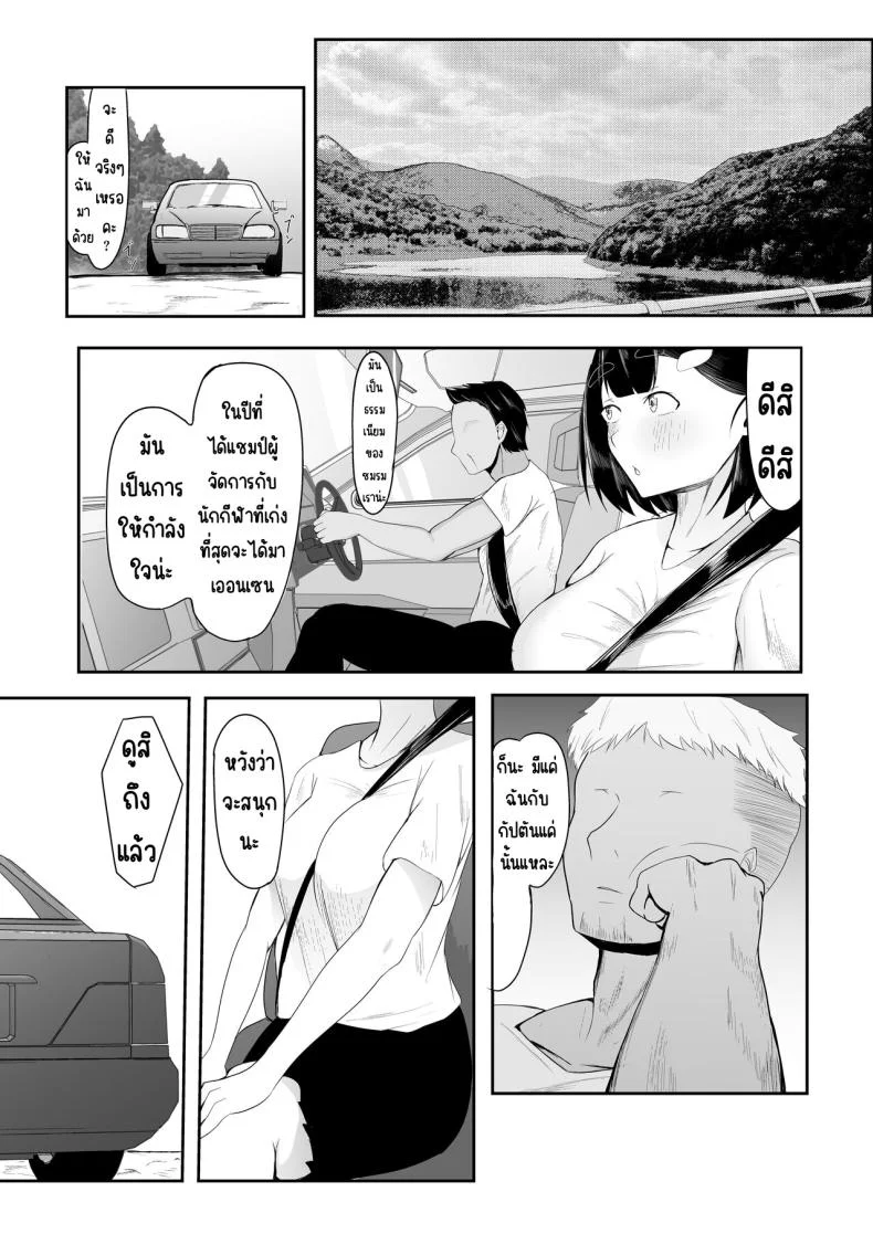 แฟนหลงของใหญ่ในค่ายฝึก [Ikki Ichiyuu] Seiso Kanojo, Gasshuku nite Kyochin Ochi หน้า 7