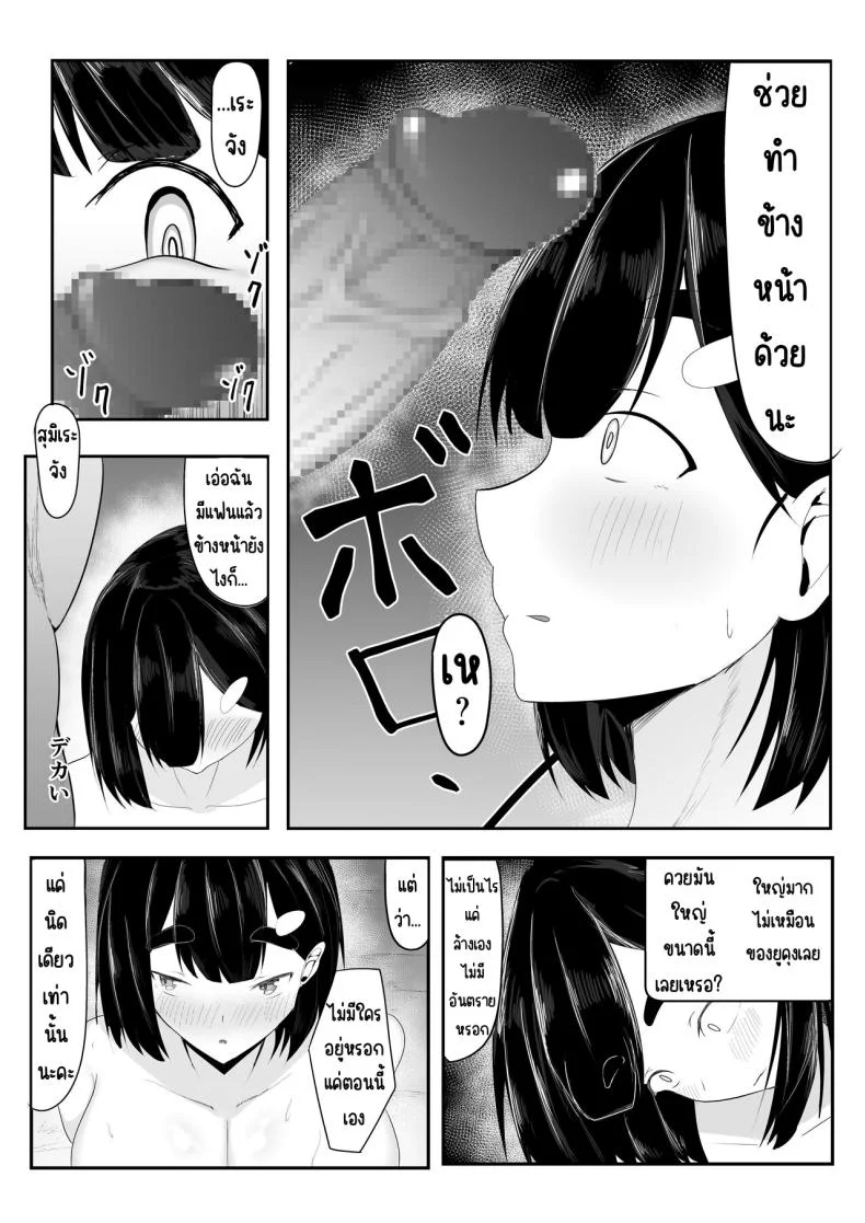 แฟนหลงของใหญ่ในค่ายฝึก [Ikki Ichiyuu] Seiso Kanojo, Gasshuku nite Kyochin Ochi หน้า 14
