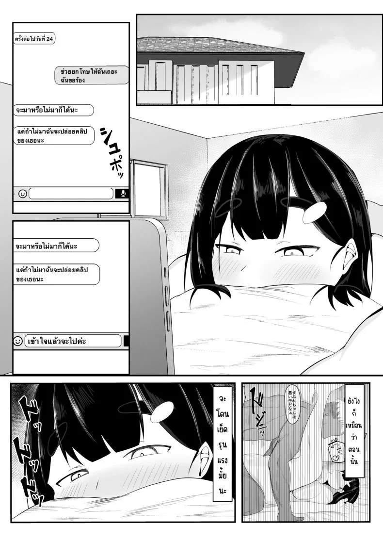 แฟนหลงของใหญ่ในค่ายฝึก [Ikki Ichiyuu] Seiso Kanojo, Gasshuku nite Kyochin Ochi หน้า 31