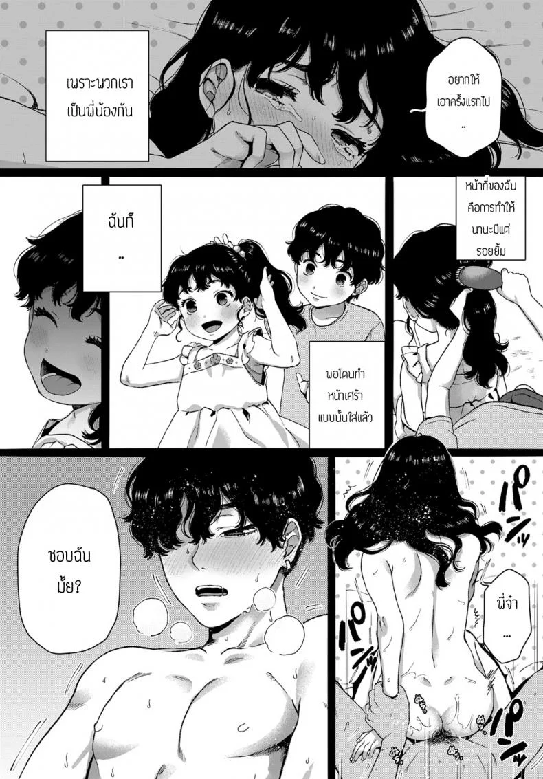 คนรัก [Yasson Yoshiyuki] Lover หน้า 16