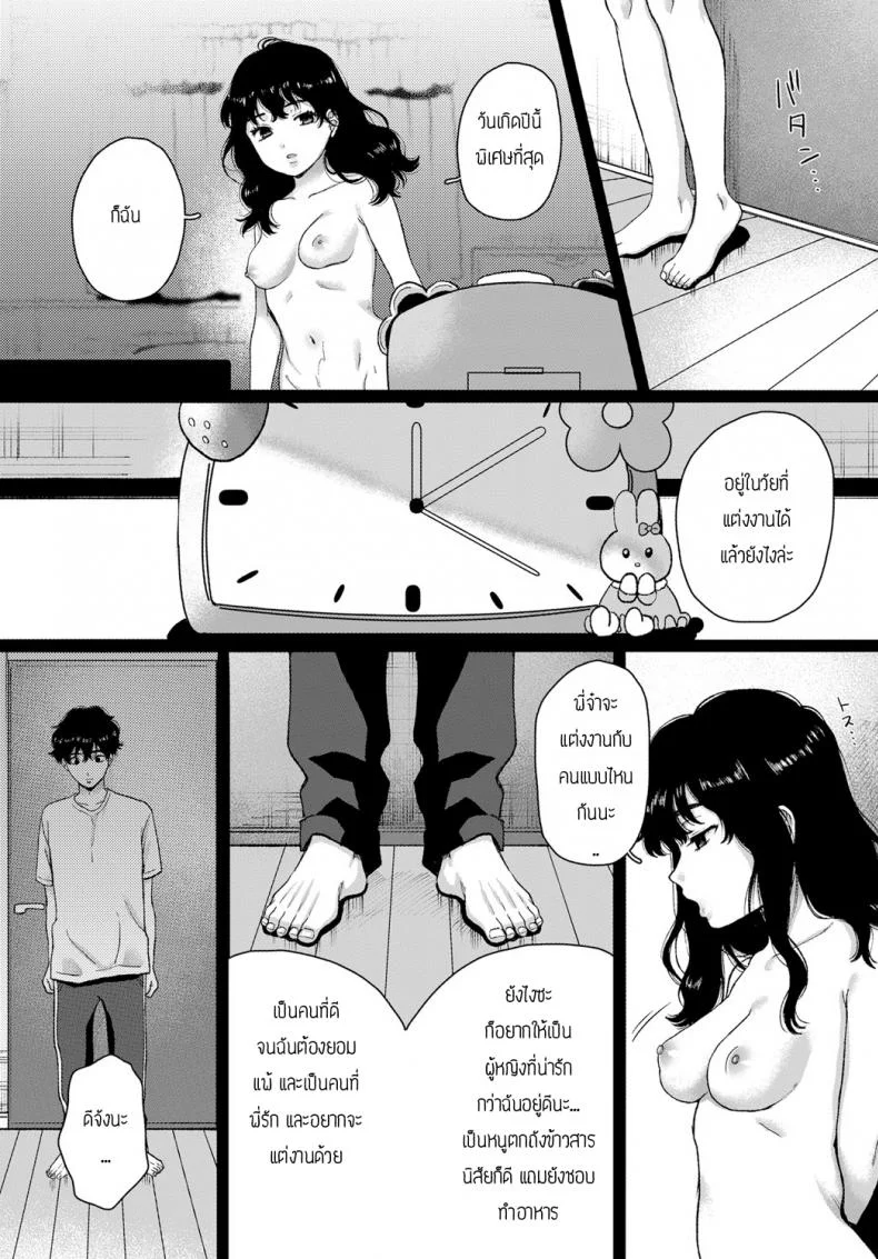 คนรัก [Yasson Yoshiyuki] Lover หน้า 23