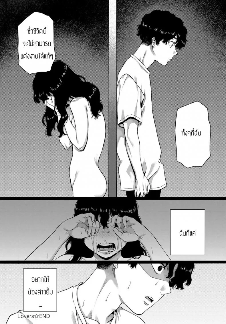 คนรัก [Yasson Yoshiyuki] Lover หน้า 24