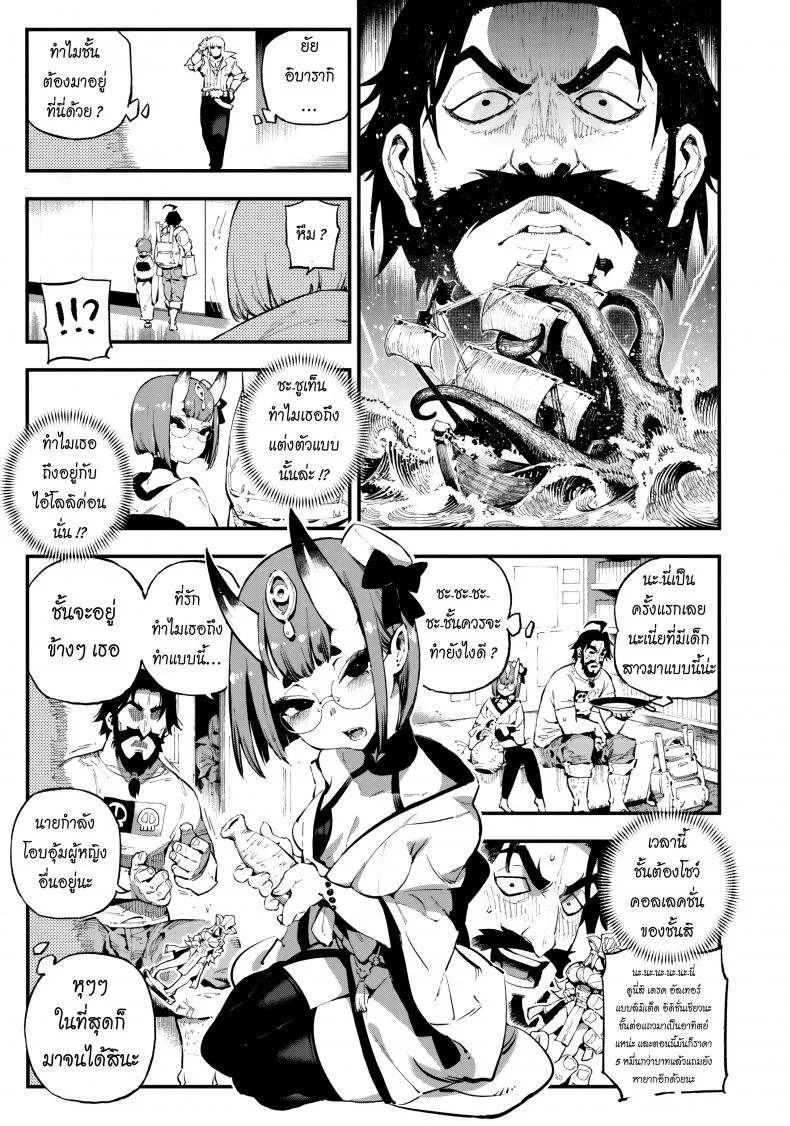 ปีศาจบำบัด (C94) [Bear Hand (Ireading)] CHALDEA MANIA - Shuten Douji (Fate/Grand Order) หน้า 5