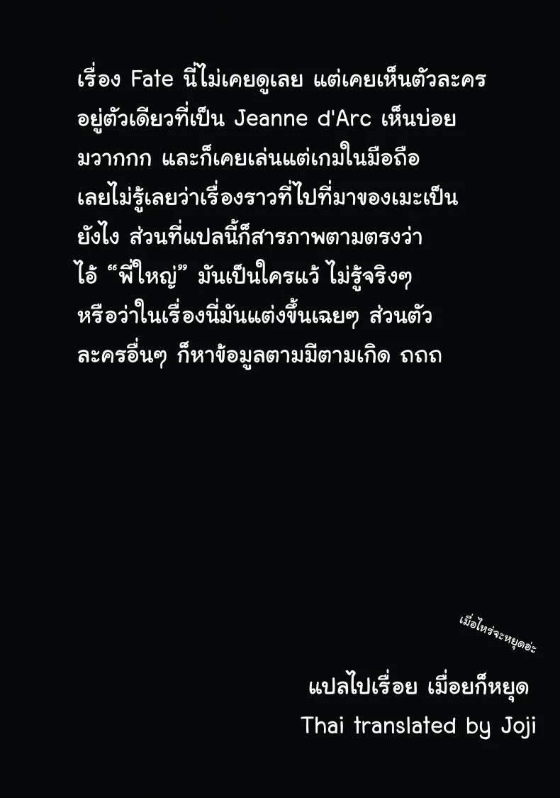 ปีศาจบำบัด (C94) [Bear Hand (Ireading)] CHALDEA MANIA - Shuten Douji (Fate/Grand Order) หน้า 23