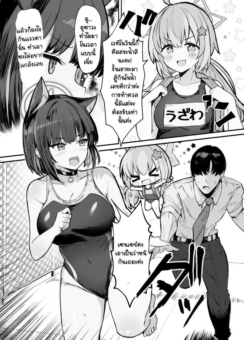 อย่าเก็บไว้คนเดียวสิคะ [Vivido (Kumasaku Tamizou)] Kazusa to Houkago Mizugi Ecchi (Blue Archive) [Digital] หน้า 4