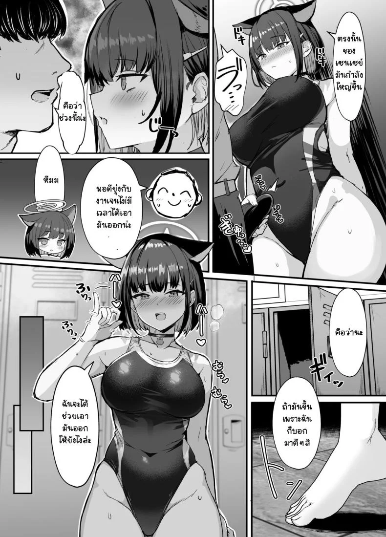 อย่าเก็บไว้คนเดียวสิคะ [Vivido (Kumasaku Tamizou)] Kazusa to Houkago Mizugi Ecchi (Blue Archive) [Digital] หน้า 6